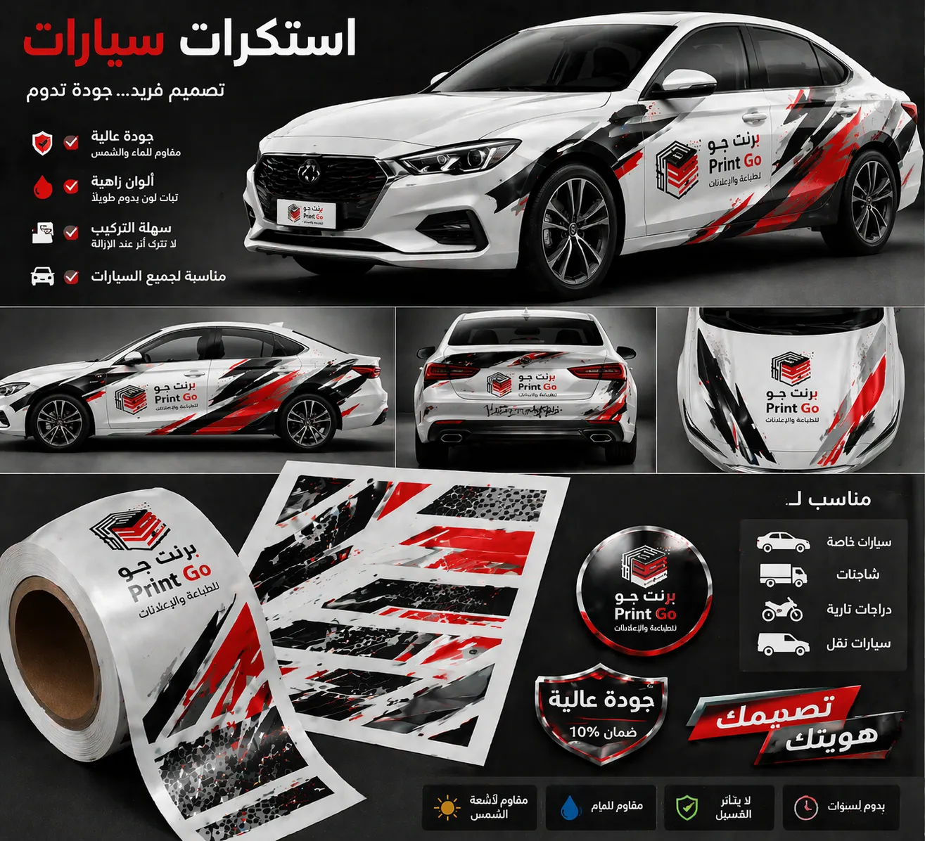 طباعة استكرات سيارات وتركيب استكرات سيارات في برنت جو افضل مطابع الرياض