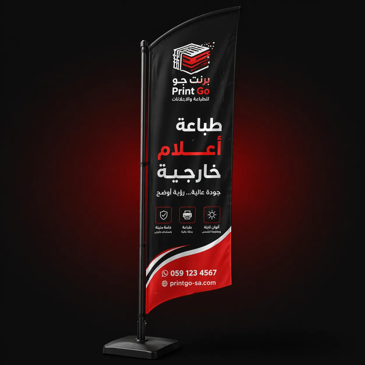 طباعة اعلام مطابع الرياض برنت جو