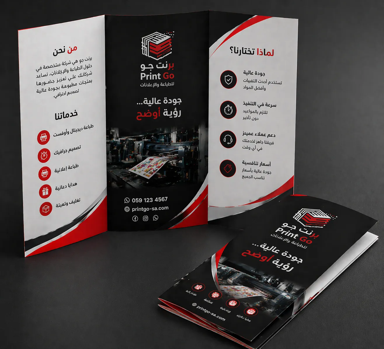 بروشورات وفلايرات في مطابع برنت جو افضل مطابع الرياض