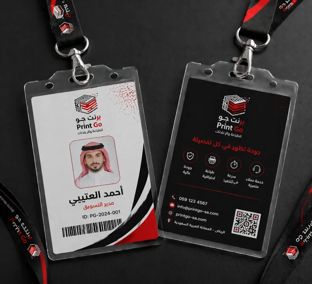 كروت وبطاقات اي دي في مطابع برنت جو افضل مطابع الرياض