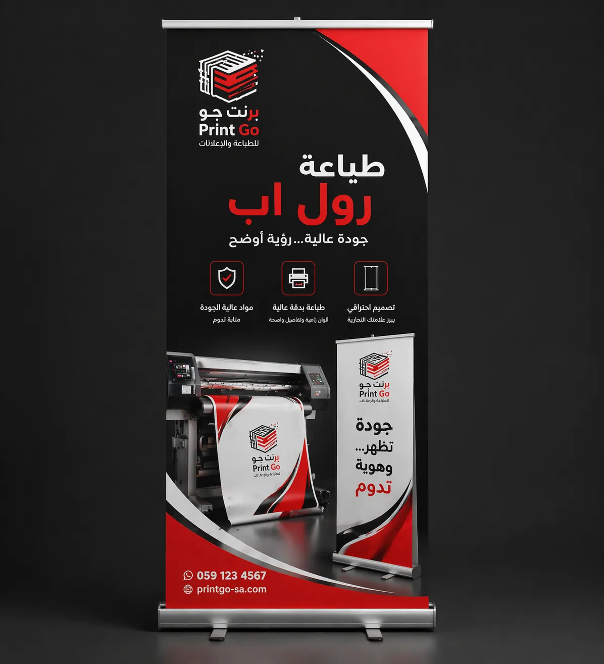 رول اب ستاند احترافي مطابع الرياض برنت جو